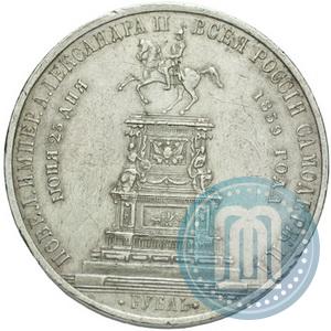 Picture 1 rouble 1859 year  "In memory of unveiling of monument to Emperor Nicholas I in St. Petersburg"