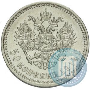 Picture 50 kopecks 1914 year (ВС) 