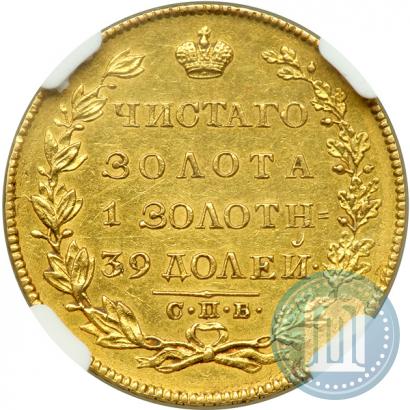 Picture 5 roubles 1830 year СПБ-ПД 