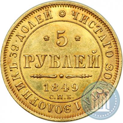 Picture 5 roubles 1849 year СПБ-АГ 
