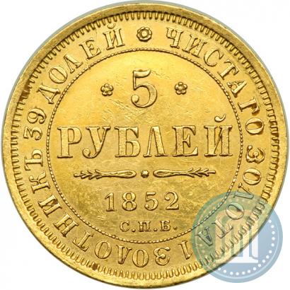 Фото 5 рублей 1852 года СПБ-АГ 