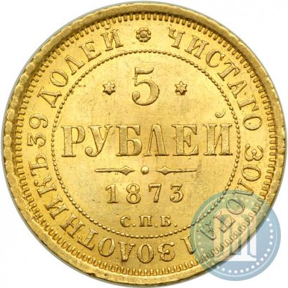 Picture 5 roubles 1873 year СПБ-НІ 