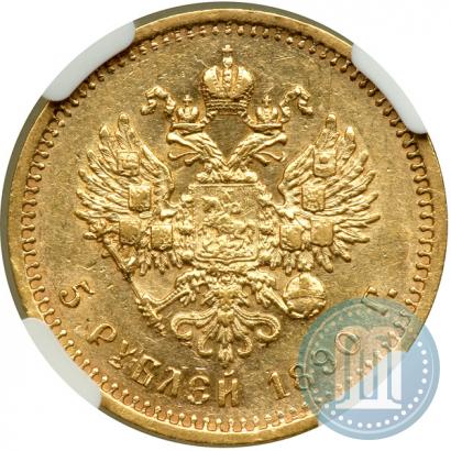 Фото 5 рублей 1890 года (АГ) 