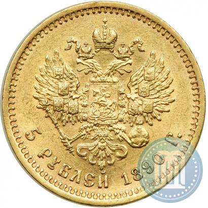Фото 5 рублей 1890 года (АГ) 