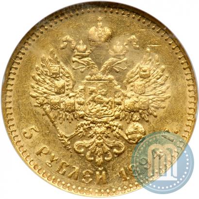 Picture 5 roubles 1894 year (АГ) 