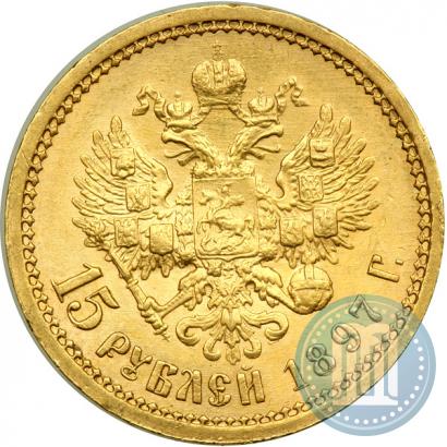 Picture 15 roubles 1897 year (АГ) 
