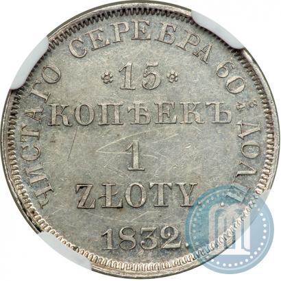 Picture 15 kopecks - 1 złoty 1832 year НГ 