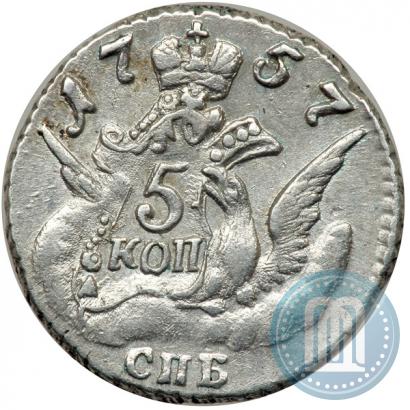Фото 5 копеек 1757 года СПБ 
