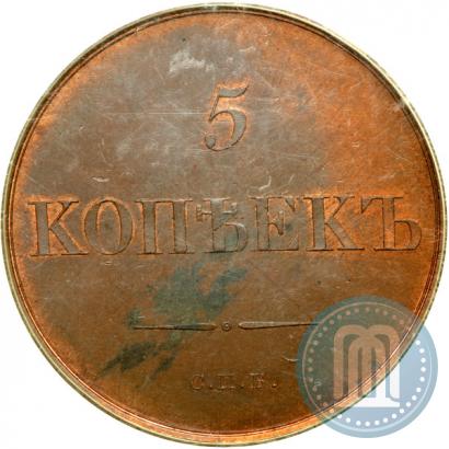 Picture 5 kopecks 1830 year СПБ "Pattern"