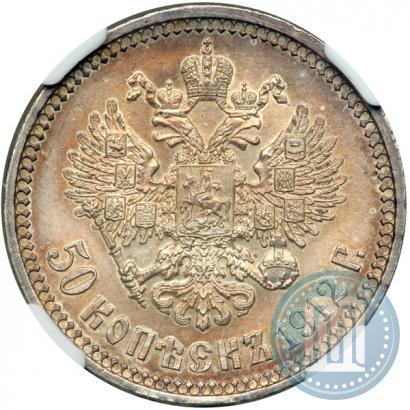 Picture 50 kopecks 1912 year (ЭБ) 
