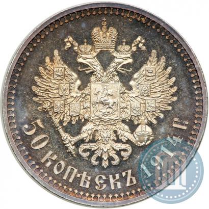 Фото 50 копеек 1914 года (ВС) 