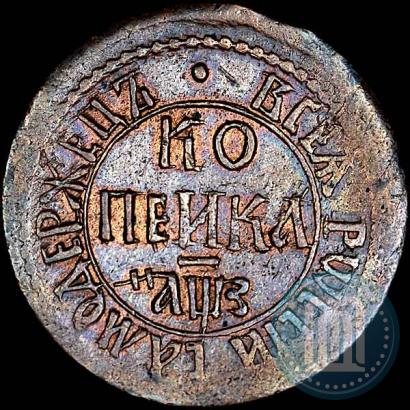 Фото 1 копейка 1707 года БК 