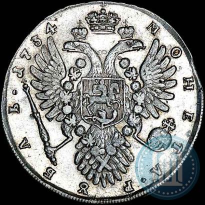 Фото 1 рубль 1734 года  "Тип 1735 года"