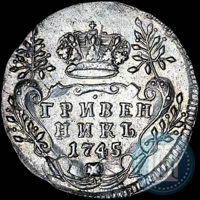 Фото Гривенник 1745 года  