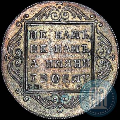 Фото Полтина 1798 года СМ-МБ 