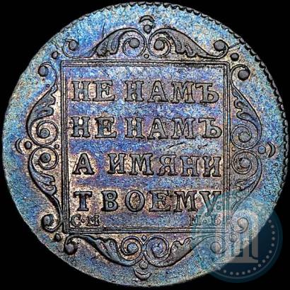 Picture Polupoltinnik 1798 year СМ-МБ 