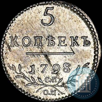Фото 5 копеек 1798 года СП-ОМ 