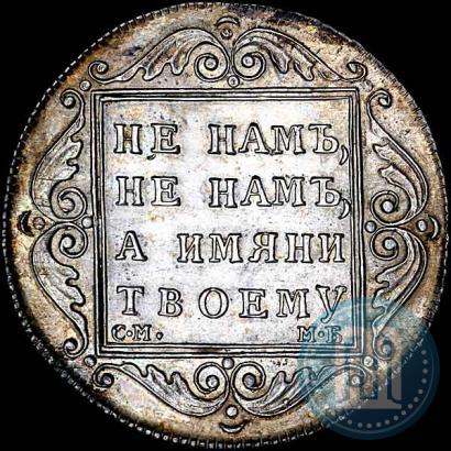 Picture Poltina 1799 year СМ-МБ 