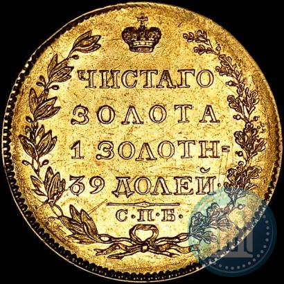 Picture 5 roubles 1824 year СПБ-ПС 