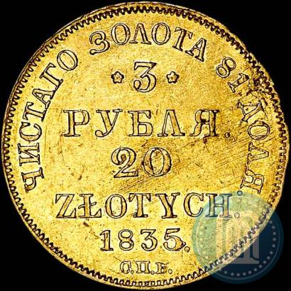 Фото 3 рубля - 20 злотых 1835 года СПБ-ПД 