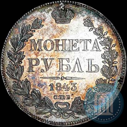 Фото 1 рубль 1843 года СПБ-АЧ 
