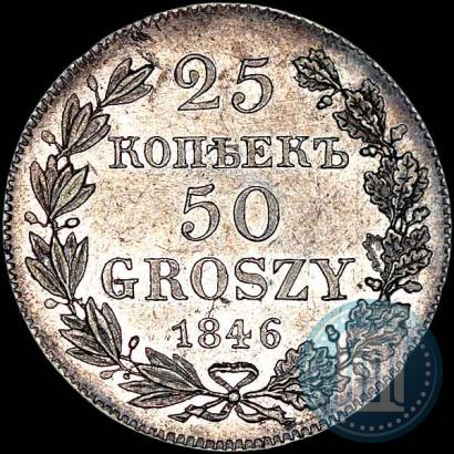 Фото 25 копеек - 50 грошей 1846 года MW 