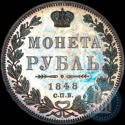 Фото 1 рубль 1848 года СПБ-HI 