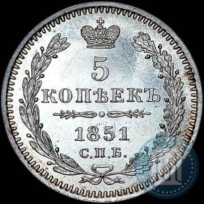 Фото 5 копеек 1851 года СПБ-ПА 