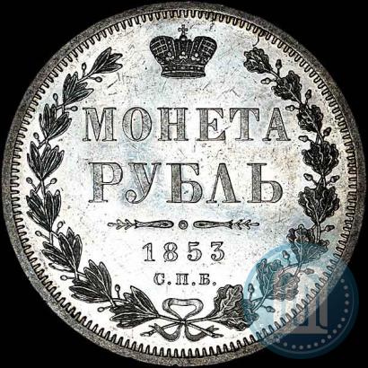 Picture 1 rouble 1853 year СПБ-HI 