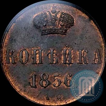 Фото 1 копейка 1856 года ВМ 