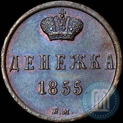 Picture Denezhka 1855 year ВМ 