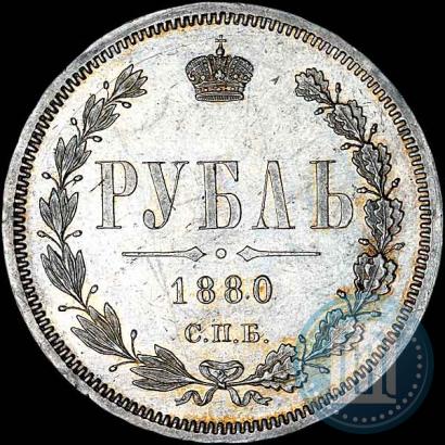 Picture 1 rouble 1880 year СПБ-НФ 