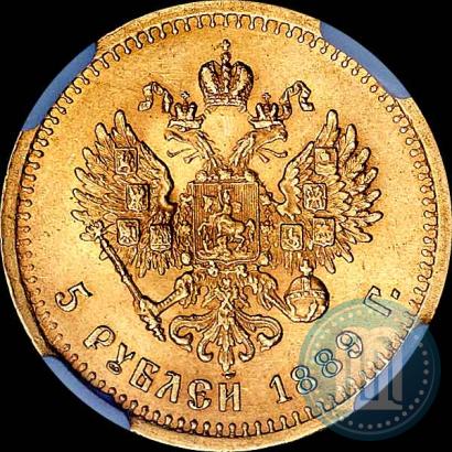 Фото 5 рублей 1889 года (АГ) 