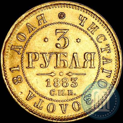 Picture 3 roubles 1883 year СПБ-ДС 