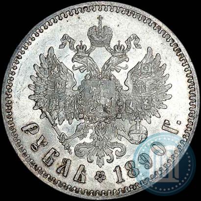 Фото 1 рубль 1890 года (АГ) 