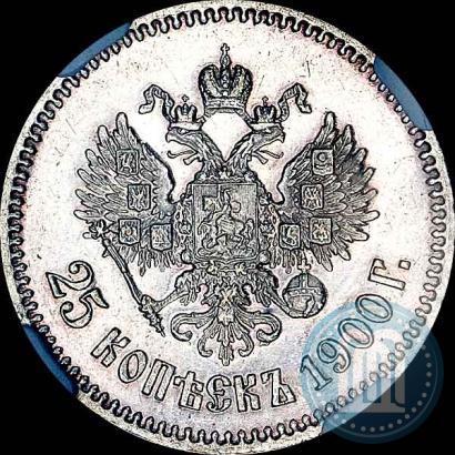 Фото 25 копеек 1900 года  