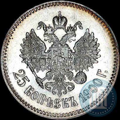 Фото 25 копеек 1900 года  