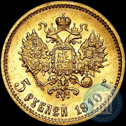 Picture 5 roubles 1910 year (ЭБ) 