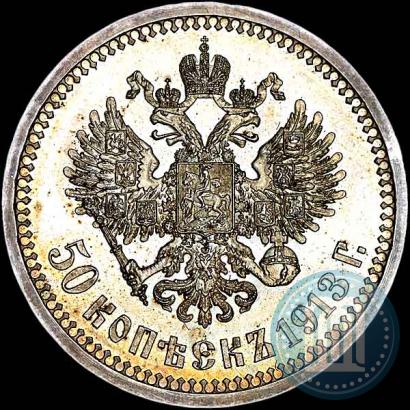 Picture 50 kopecks 1913 year (ВС) 