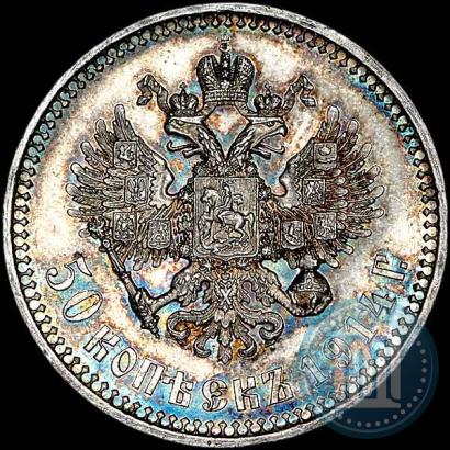 Picture 50 kopecks 1914 year (ВС) 