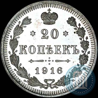 Фото 20 копеек 1916 года ВС 