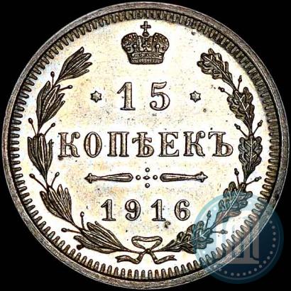 Picture 15 kopecks 1916 year ВС 