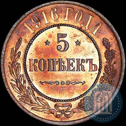 Picture 5 kopecks 1916 year  