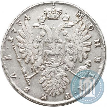 Фото 1 рубль 1734 года  "Тип 1735 года"