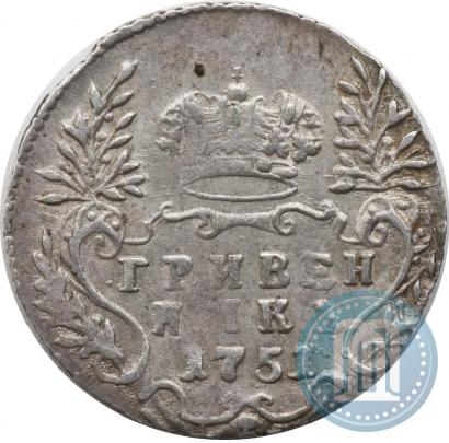 Фото Гривенник 1751 года  
