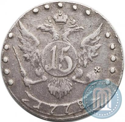 Picture 15 kopecks 1778 year СПБ 