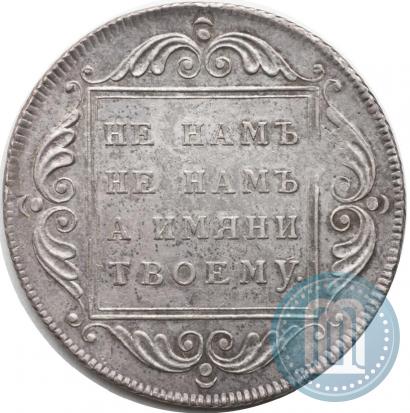Picture 1 rouble 1796 year БМ 