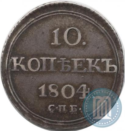 Фото 10 копеек 1804 года СПБ-ФГ 