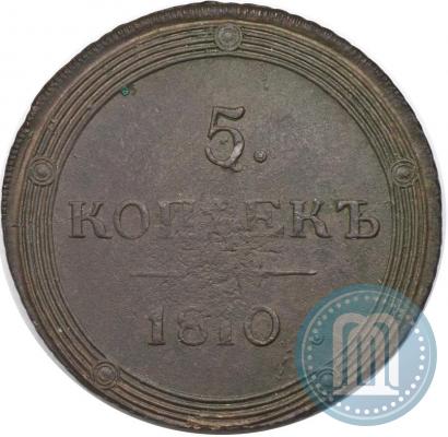 Фото 5 копеек 1810 года КМ 
