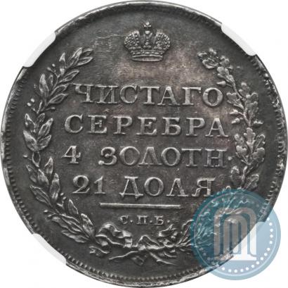 Фото 1 рубль 1811 года СПБ-ФГ 